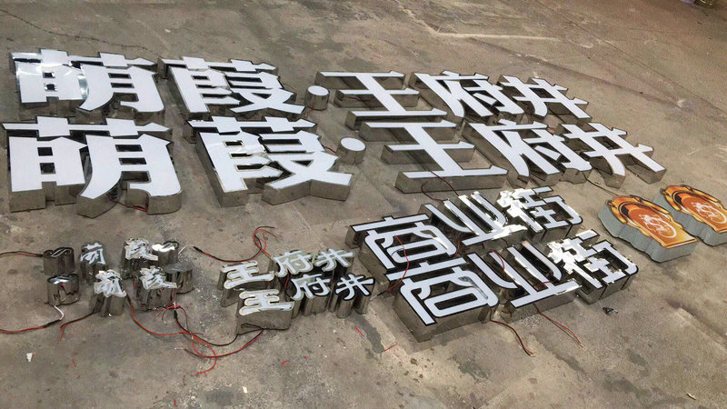 發(fā)光字 (5)