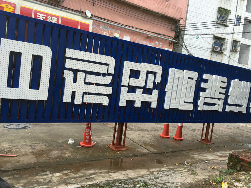 招牌10